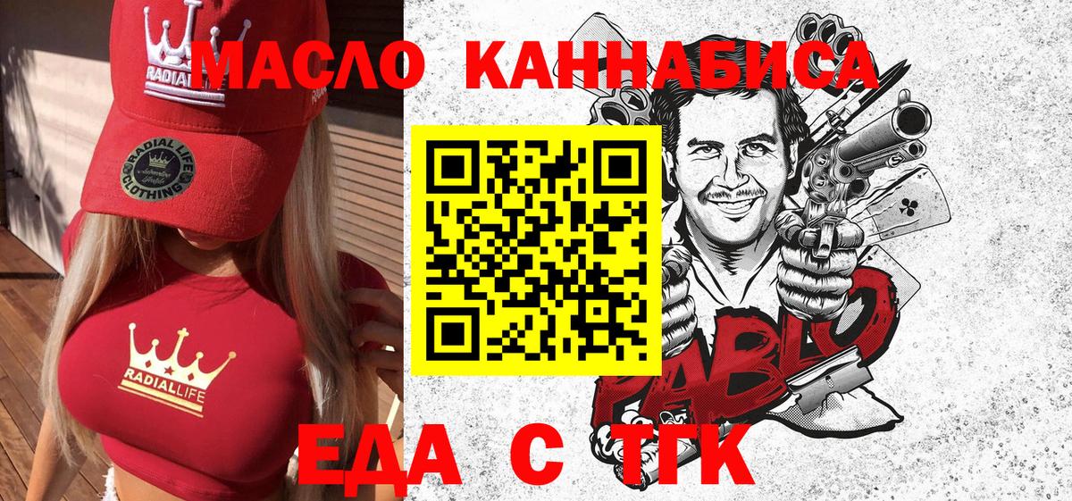 Еда ТГК марихуана  Вход с VPN  Дербент 