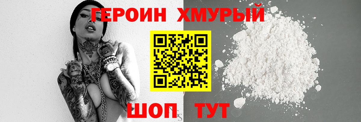 Дербент  Героин  Вход с VPN  Героин Heroin 