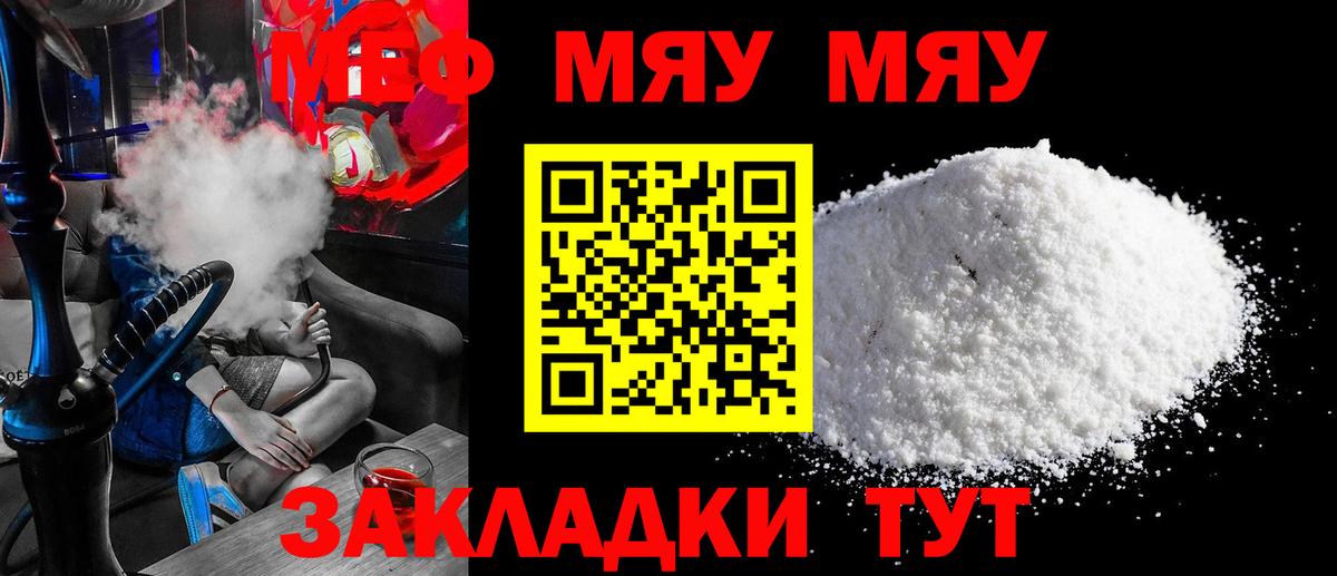 Меф  Вход с VPN  МЯУ-МЯУ  Дербент  МЯУ-МЯУ мяу мяу 